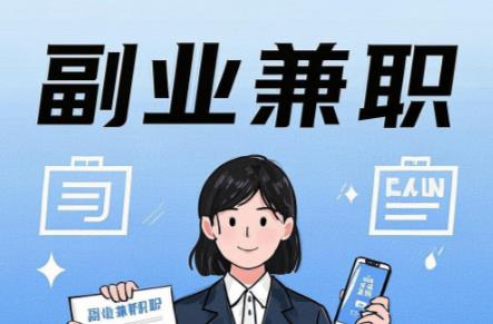 靖边在手机上可以做哪些副业赚钱？