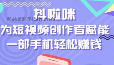 靖边抖啦咪是什么平台-一个专注短视频流量变现的平台！ 第1张